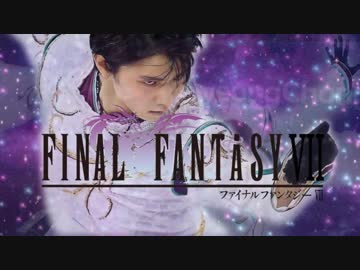 【MAD】羽生結弦×FINAL FANTASY Ⅻ