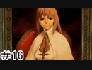 【初見実況】仕事を始めた男のゼノギアス　part16