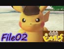 キュートに解決！メイド探偵ピカチュウ  File02【実況】