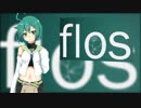 【UTAU音源配布】flos【唱葉めぐむ-Confus-】