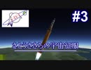 さとうささらの宇宙征服＃３【Kerbal Space Program】