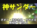 【マリオカート8DX】神サンダーで万年最下位に奇跡が起きる　実況　【かわぞえ】