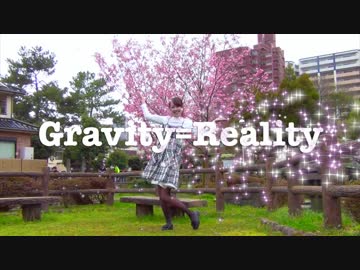【羽音】 Gravity=Reality 【踊ってみた】