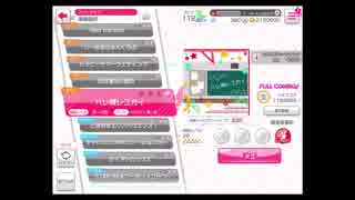 【ガルパ】ハレ晴レユカイ(FC)【EXPERT】