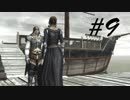 デズモンド大丈夫け...？ -Assassin's CreedⅡ- #9