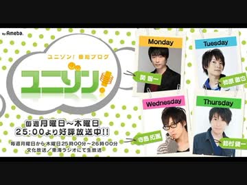 ユニゾン！第574回