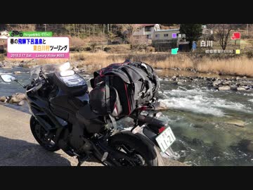 Luxury Rider 085 名湯下呂温泉とツチノコの里東白川村ツーリング
