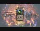 【Hearthstone】新兵なら心配ない　Part13