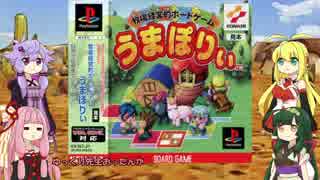 Voiceroid実況 うまぽりぃをやるで 01 ニコニコ動画