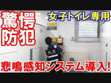 【世界が大爆笑する韓国防犯システム】 女子トイレに世界初の防犯システム導入！男子トイレは放置プレー！