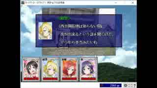ラブライブ顔アイコンでカードワース　#24 「時計台下の狂想曲」①