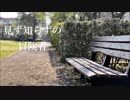 見ず知らずの冒険者／ARIA feat.GUMI