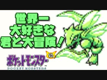 【超軽縛りピカ版】世界一大好きな君と大冒険！【実況】part22