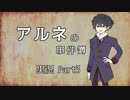 【実況プレイ】吸血鬼×お嬢様＝事件！？【アルネの事件簿 Case.1】part3