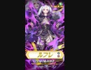 ファイアーエムブレム ヒーローズ 伝承英雄 (邪竜の応身 ルフレ)参戦PV