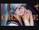 【Saya Scarlet】オレンジ ☆ Orange 【歌って踊ってみた】