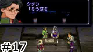 【初見実況】仕事を始めた男のゼノギアス　part17