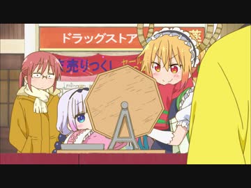 小林さんちのメイドラゴン　第11話　｢年末年始！(コミケネタありません)｣