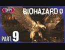 【ホラー実況】恐怖の序章 -BIOHAZARD0 #09