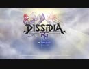 DFFNTでソロ潜り譚Part1 アルティミシア編