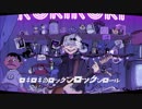 『ロキ』歌ってみた(サリコ×エスペイ)