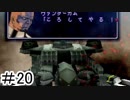 【初見実況】仕事を始めた男のゼノギアス　part20