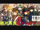 #1【千銃士】合言葉は『絶対高貴』！！銃のイケメン擬人化ゲームを実況しちゃうぞ♪(スマホゲー)