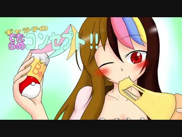 【ポケモンUSM】ギャラ子のでたらめコンセプト!　その1【ギャラ子構築】