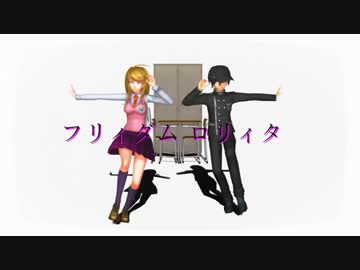 【ダンガンロンパＭＭＤ】「フリィダムロリィタ（ネタバレ表現あり）」By.V３生徒
