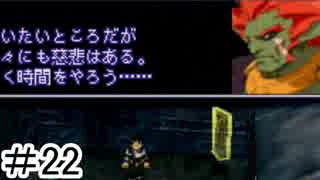 【初見実況】仕事を始めた男のゼノギアス　part22