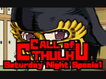 【MUGEN TRPG】CALL of CTHULHU -Saturday Night Special- アフタープレイ