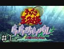 【実況】テニスしてくれ(山)　＃１