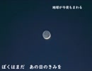 【初音ミク】地球が今夜もまわる【オリジナル】