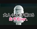 【おそ松さん】二期ED「大人÷6×子供×6 おそ松ver.」Full耳コピ&歌詞