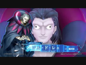 PS4/Vita新作『Fate/EXTELLA LINK』新参戦サーヴァント動画【ジル・ド・レェ】篇