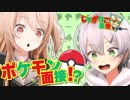 じゃがりこ面接？いいえ！ポケモン鳴き声面接をやってみた♪【夢咲楓/風見涼】