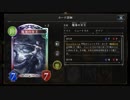 【シャドバ】追悼・魔海の女王 ～うたかたの夢～