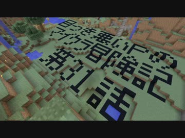目つき悪いＰのマイクラ冒険記　第３１話【Minecraft Xbox360実況】