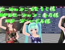 【MMD】ドラマツルギー【ミク金剛】