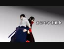 【MMDナルト】うちは兄弟でおこちゃま戦争