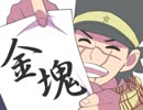 ゴールデンカムイでDON'T WORRY BE HAPPY