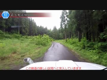 [山形宮城険道63号]ゆっくりジムニー険道めぐり！その41