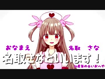 名取さなのスカイハイ