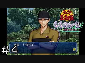 【実況】テニスしてくれ(山)　＃４
