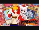 東方戦乱遊戯5 Part2 (デュエルパート）【架空デュエル】【東方遊戯王】
