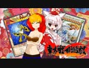 東方戦乱遊戯5 Part3 (会話パートB）【架空デュエル】【東方遊戯王】