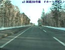 【車載動画】北海道旭川から宗谷岬まで北上してみた　その後の３