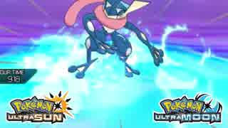 【ポケモンUSM】最強トレーナーへの道Act110【ゲッコウガ】