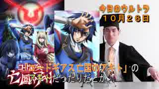 「Ｕ輔教授のウルトラトーク2018」  ガッツ石松からの・・・声優トークになってませんか⁉　3.29