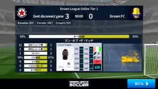 (Dream league soccer 2018 online)レアル・マドリードに圧勝？(二試合目)